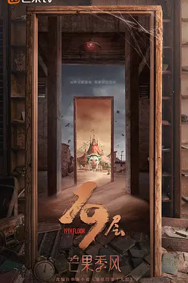 19层 (2024) - 第13集