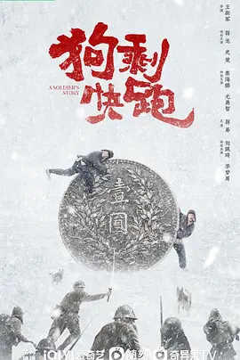 狗剩快跑 (2024)  - 第7集