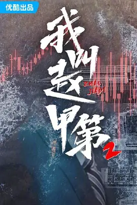 我叫赵甲第2.webp