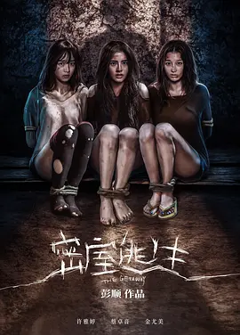 密室逃生 (2025)