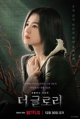 黑暗荣耀 (2022)