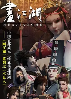 画江湖之不良人 (2014)