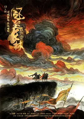 琅琊榜之风起长林 (2017)