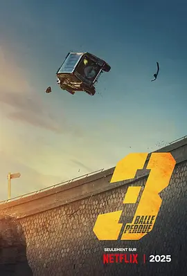 罪证子弹3 (2025)