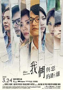 我们与恶的距离 (2019)