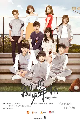 我们的少年时代 (2017)