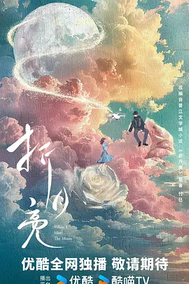 折月亮 (2025)