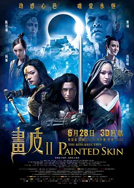 画皮2 (2012)