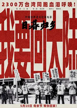日暮归乡 (2025)