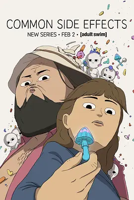 常见副作用 第一季 (2025)