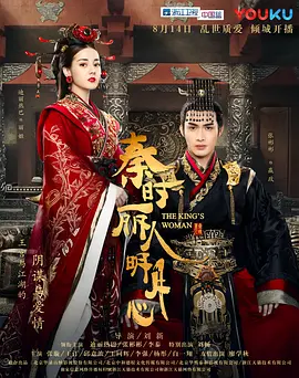 秦时丽人明月心 (2017)