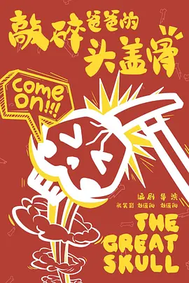 燃烧吧！爸爸 (2026)