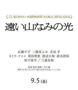 远山淡影 (2025)