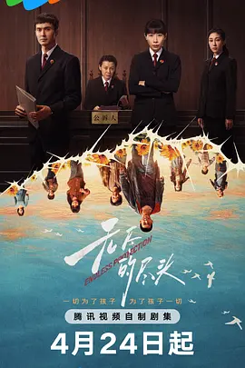 无尽的尽头 (2025)
