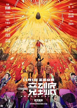 一竞到底 (2024)