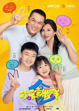 欢乐家长群2(2025)